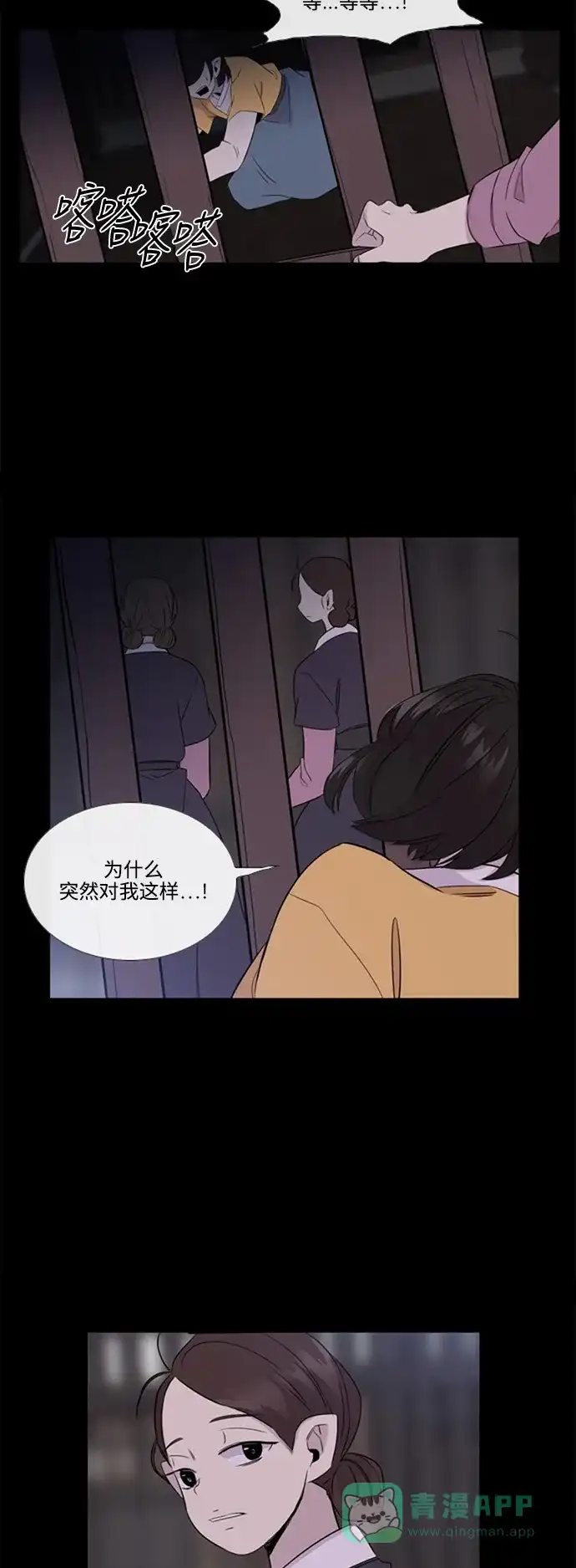《妖鬼王妃》 第2季 第28话  第21页