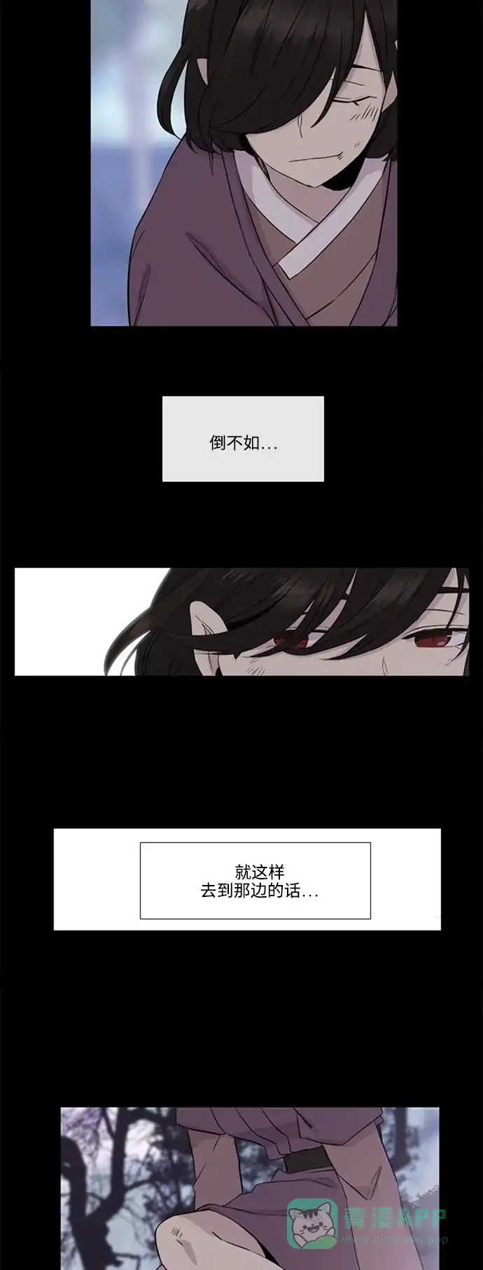 《妖鬼王妃》 第2季 第28话  第4页