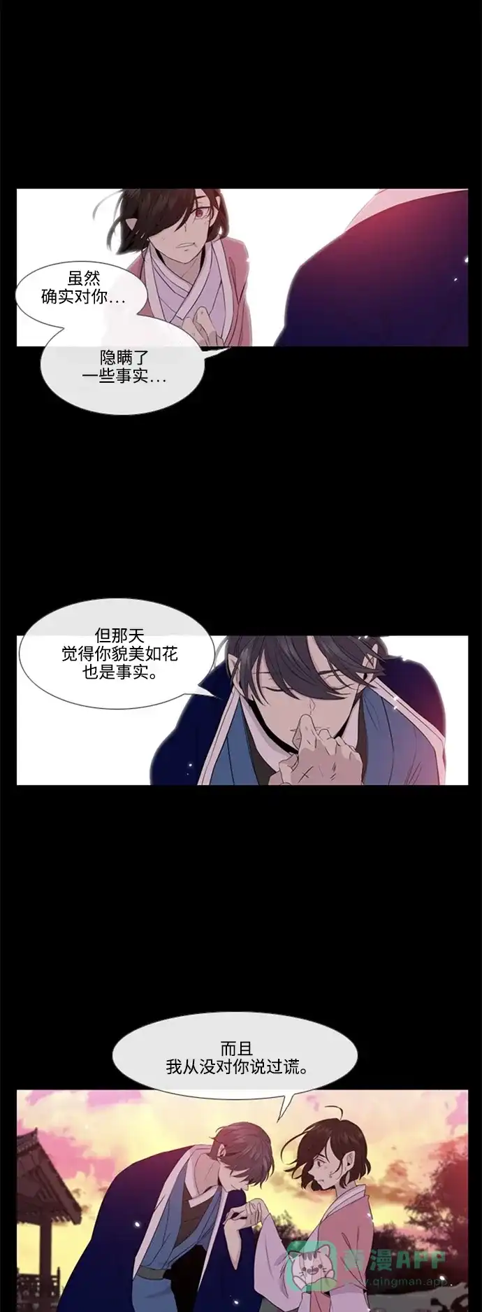 《妖鬼王妃》 第2季 第28话  第17页