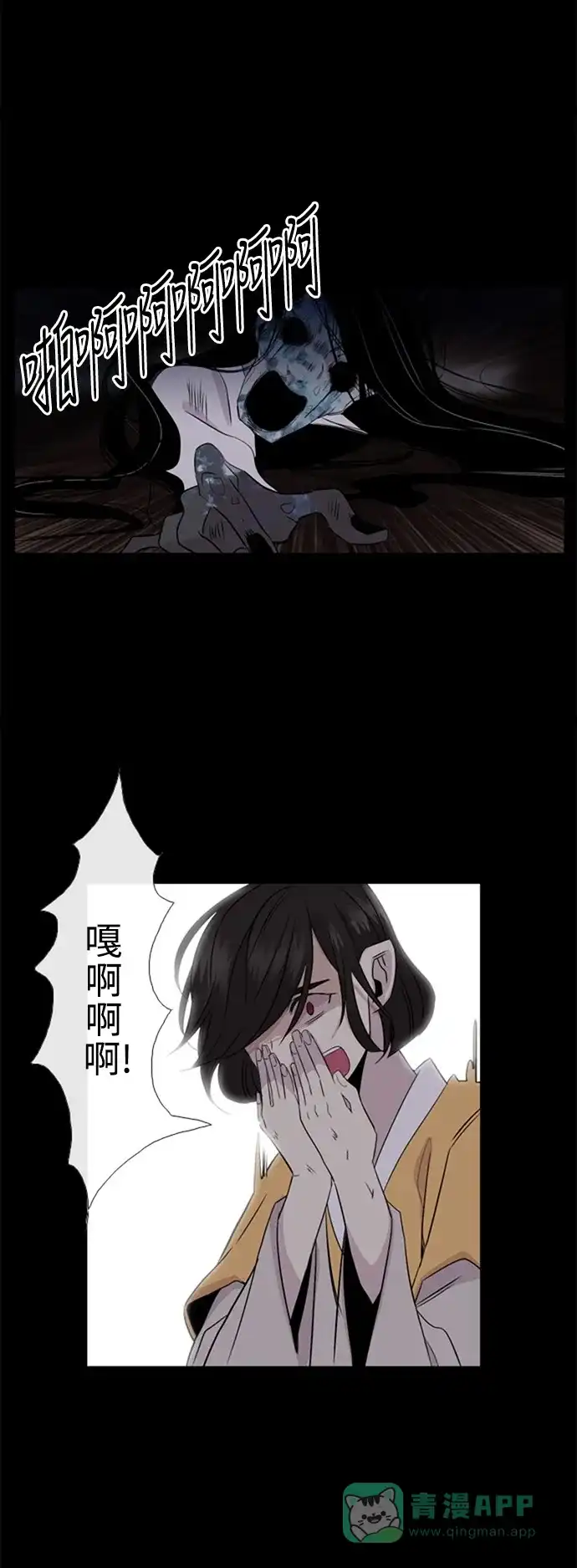 《妖鬼王妃》 第2季 第28话  第24页