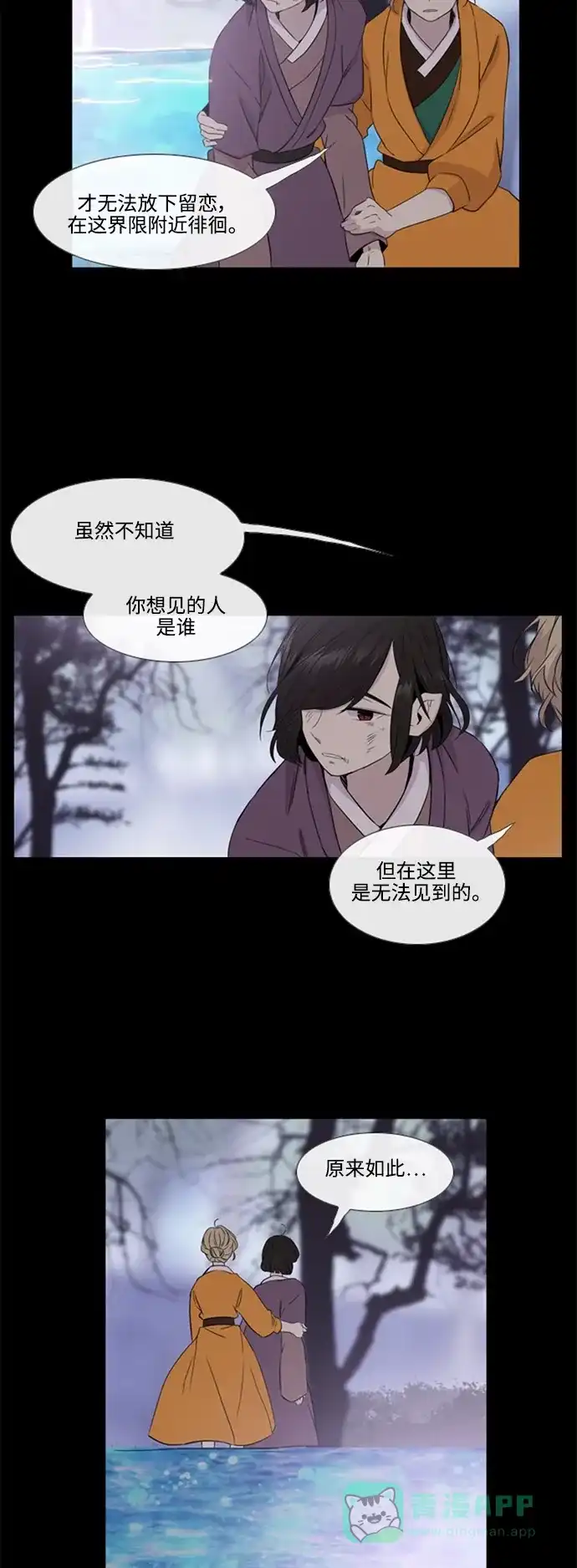 《妖鬼王妃》 第2季 第28话  第10页