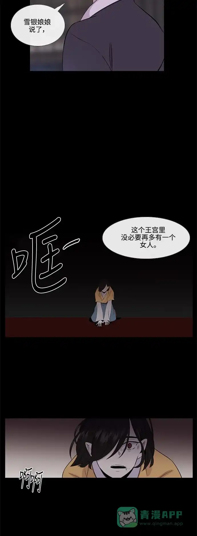 《妖鬼王妃》 第2季 第28话  第22页