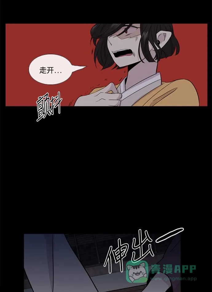 《妖鬼王妃》 第2季 第28话  第26页
