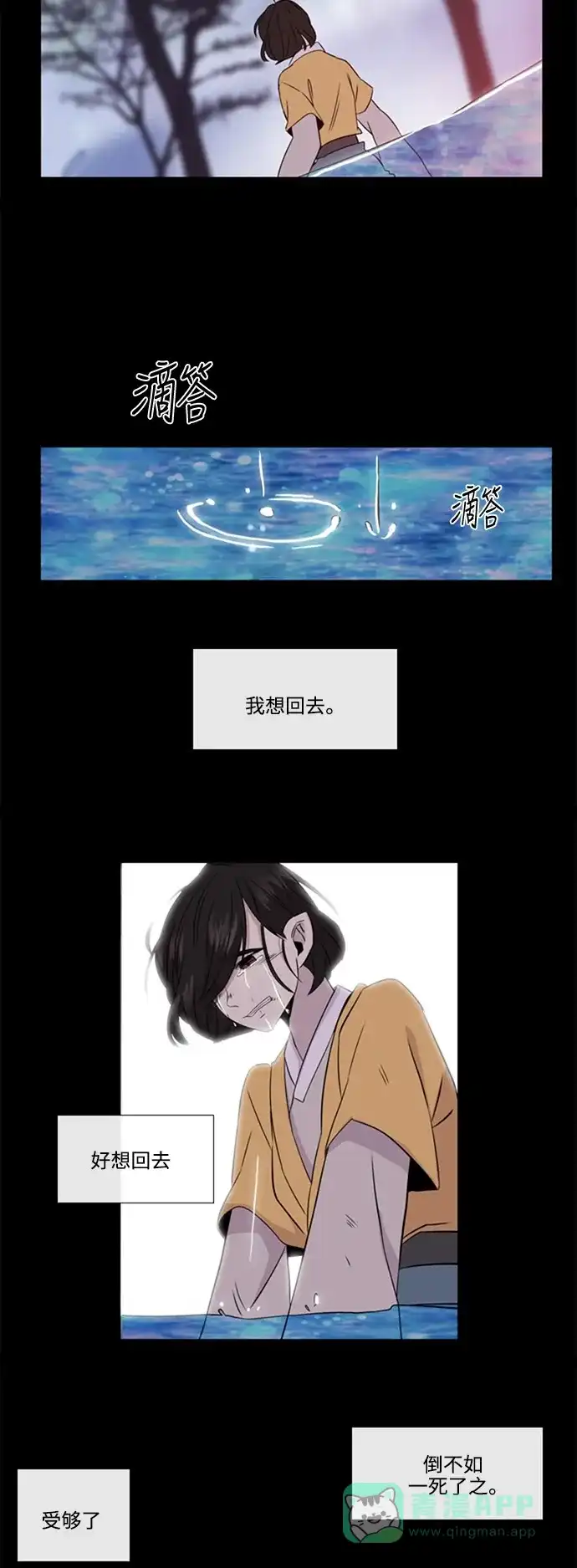 《妖鬼王妃》 第2季 第28话  第33页