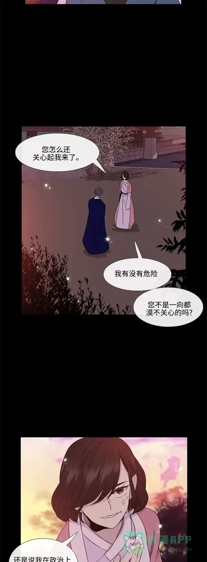 《妖鬼王妃》 第2季 第28话  第15页