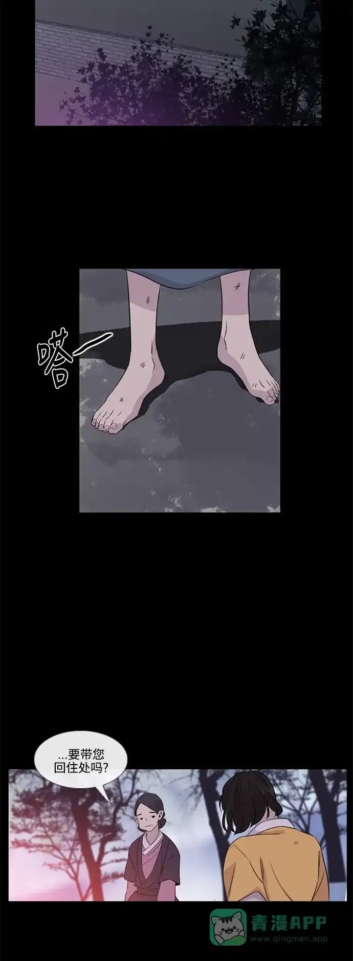 《妖鬼王妃》 第2季 第28话  第29页