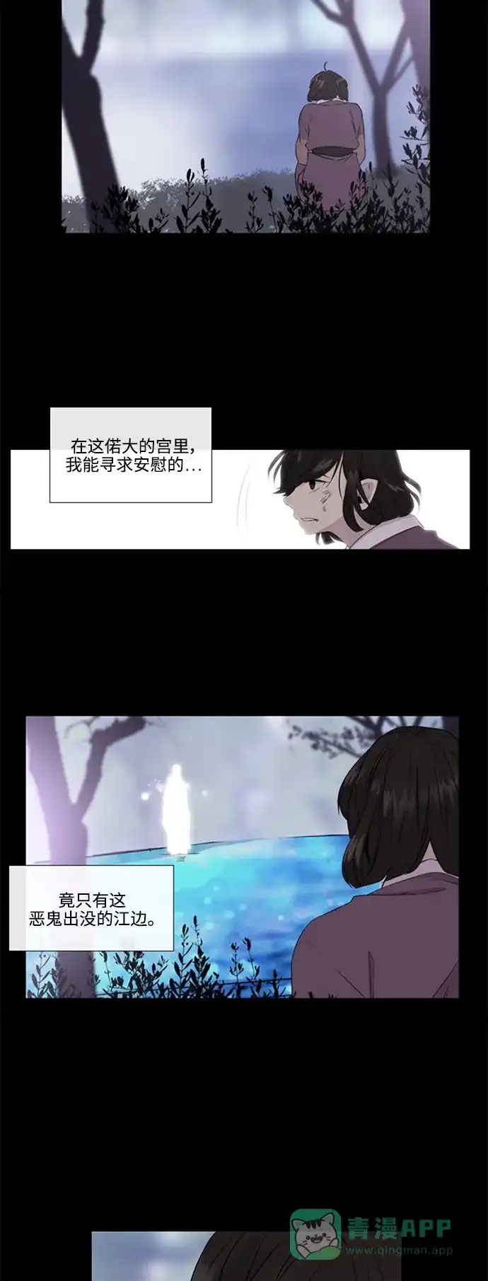 《妖鬼王妃》 第2季 第28话  第3页