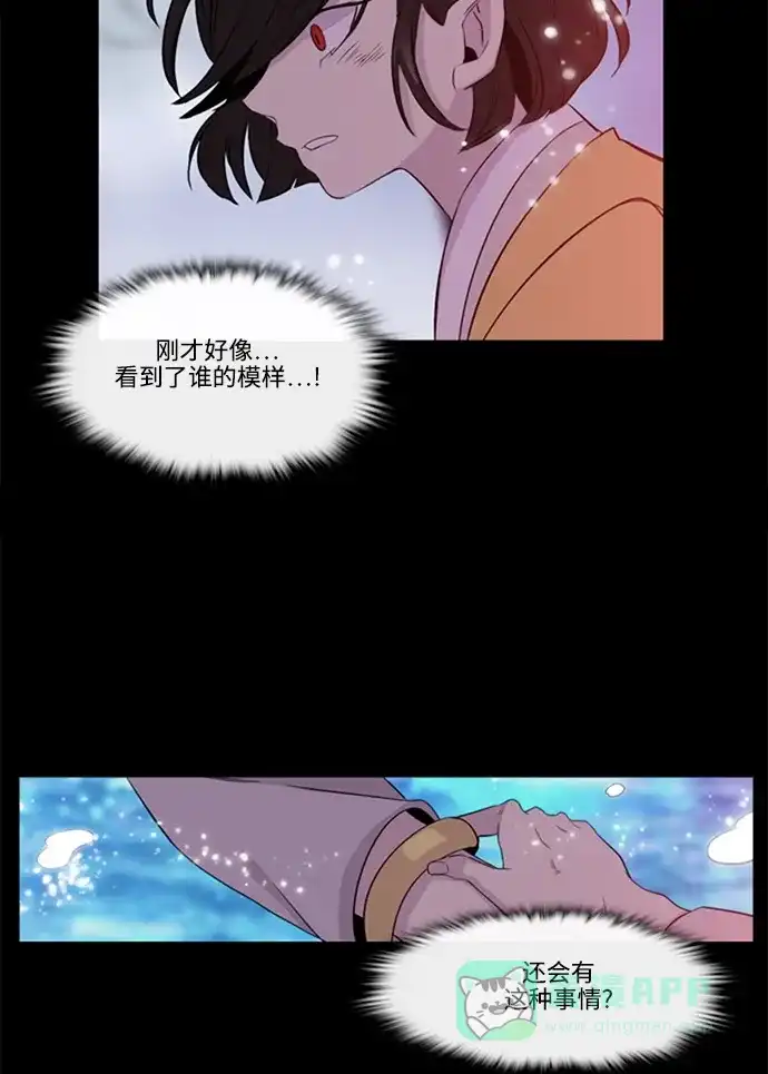《妖鬼王妃》 第2季 第29话  第7页