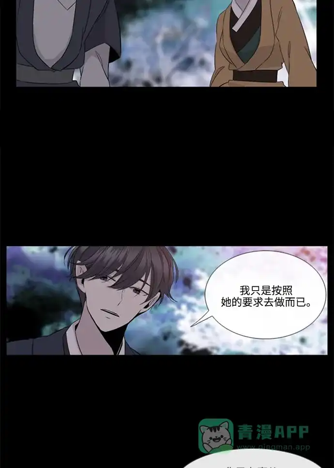 《妖鬼王妃》 第2季 第29话  第12页