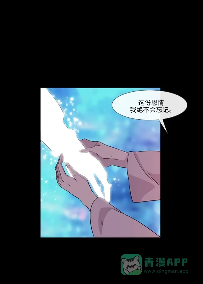 《妖鬼王妃》 第2季 第29话  第4页