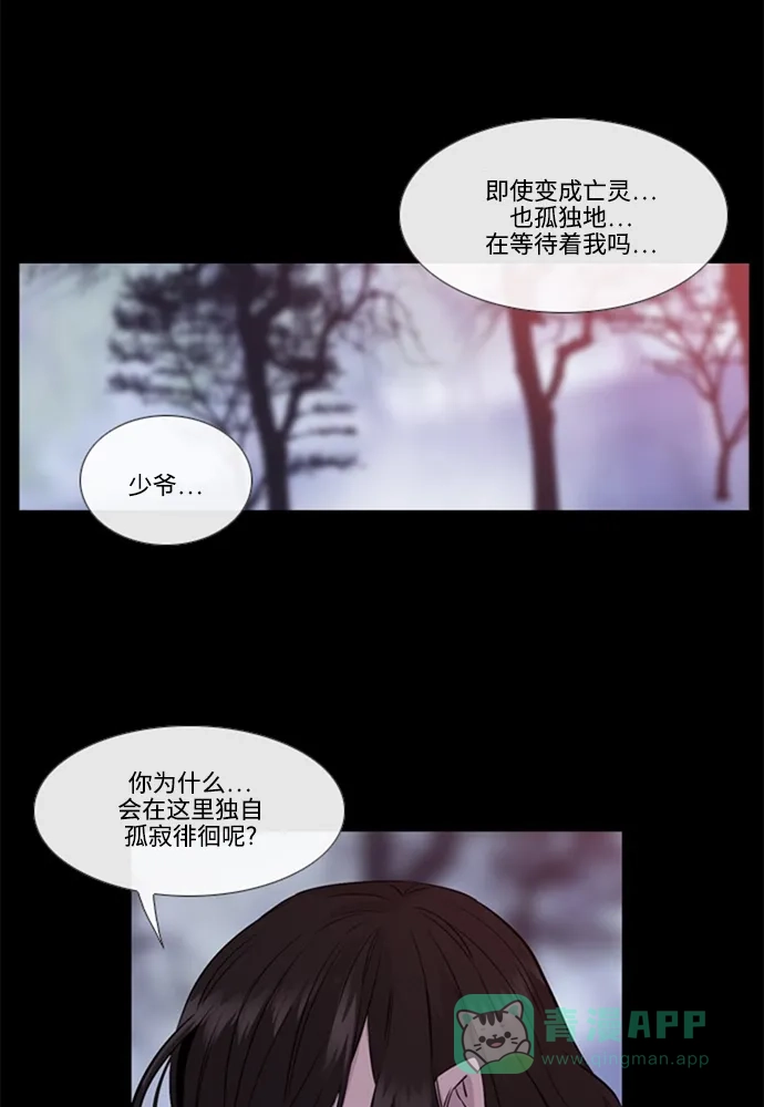 《妖鬼王妃》 第2季 第29话  第27页