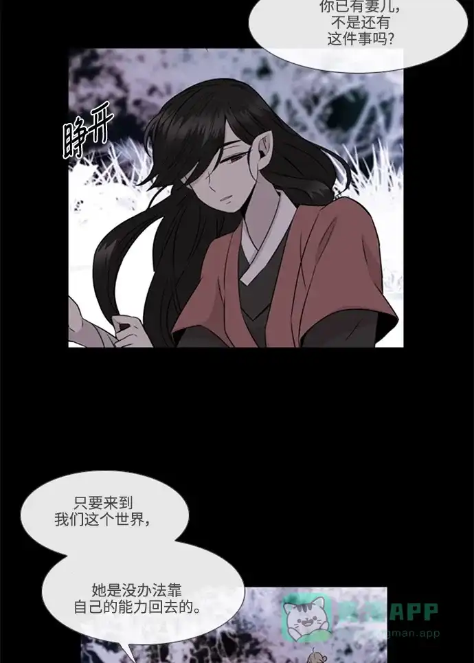 《妖鬼王妃》 第2季 第29话  第13页