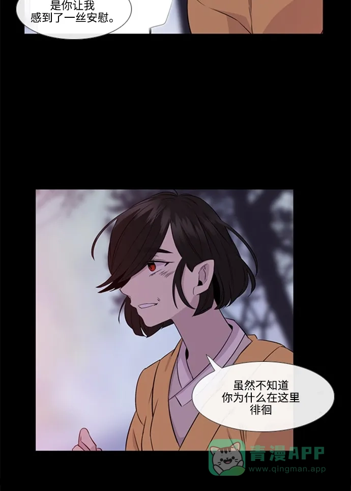 《妖鬼王妃》 第2季 第29话  第3页