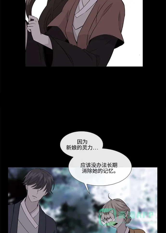 《妖鬼王妃》 第2季 第29话  第11页