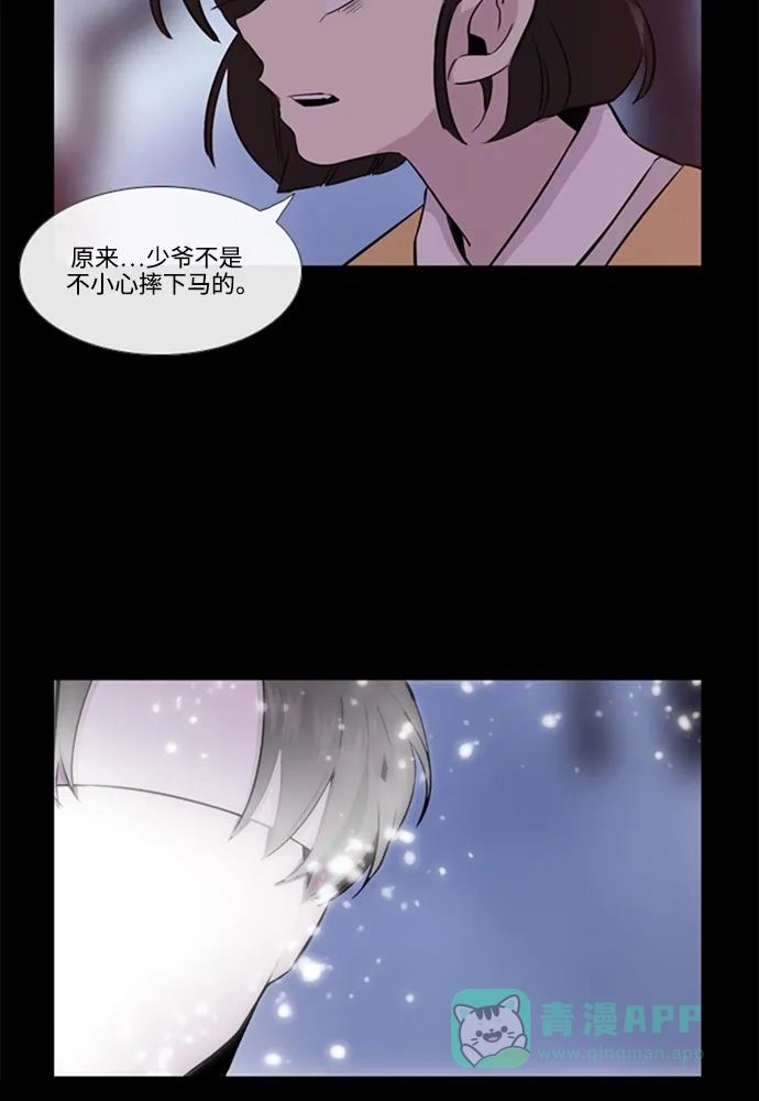 《妖鬼王妃》 第2季 第29话  第30页