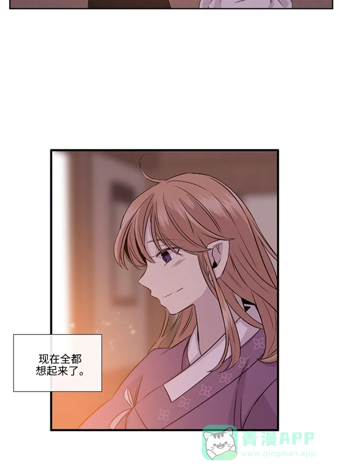《妖鬼王妃》 第2季 第29话  第57页