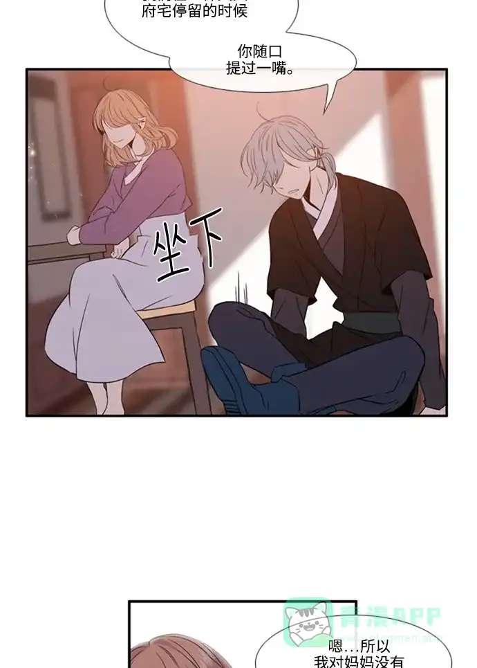 《妖鬼王妃》 第2季 第29话  第53页