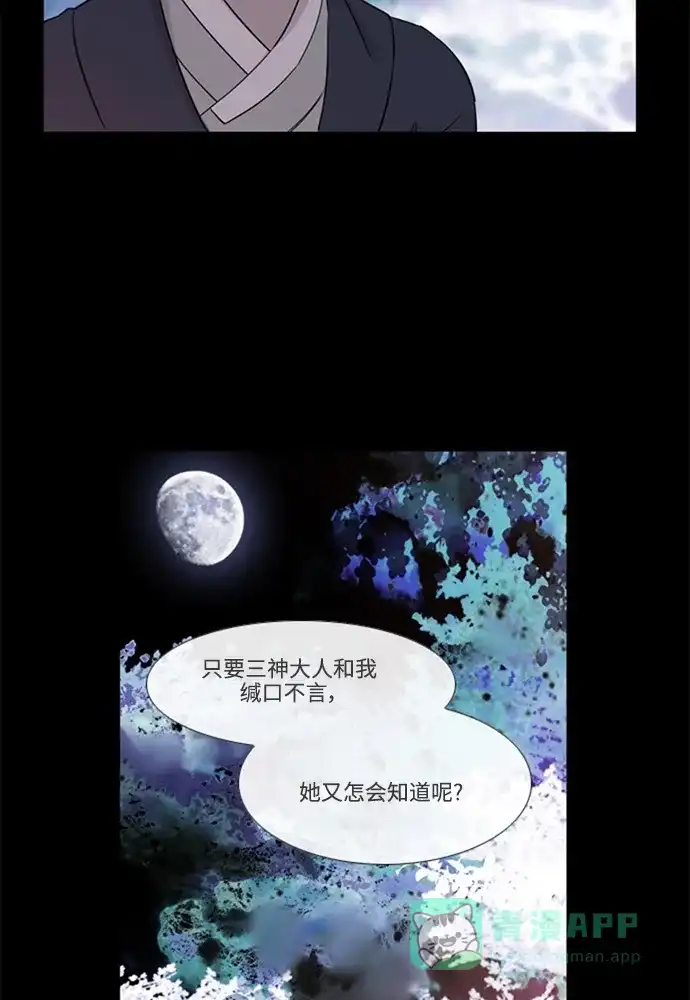 《妖鬼王妃》 第2季 第29话  第16页