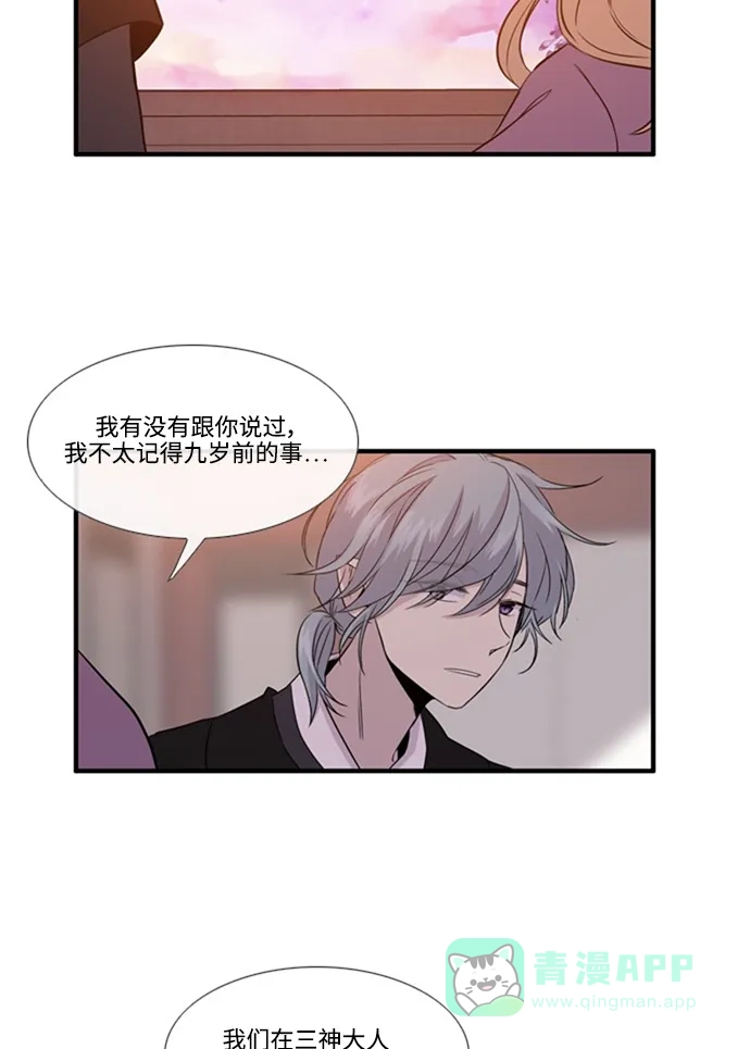 《妖鬼王妃》 第2季 第29话  第52页