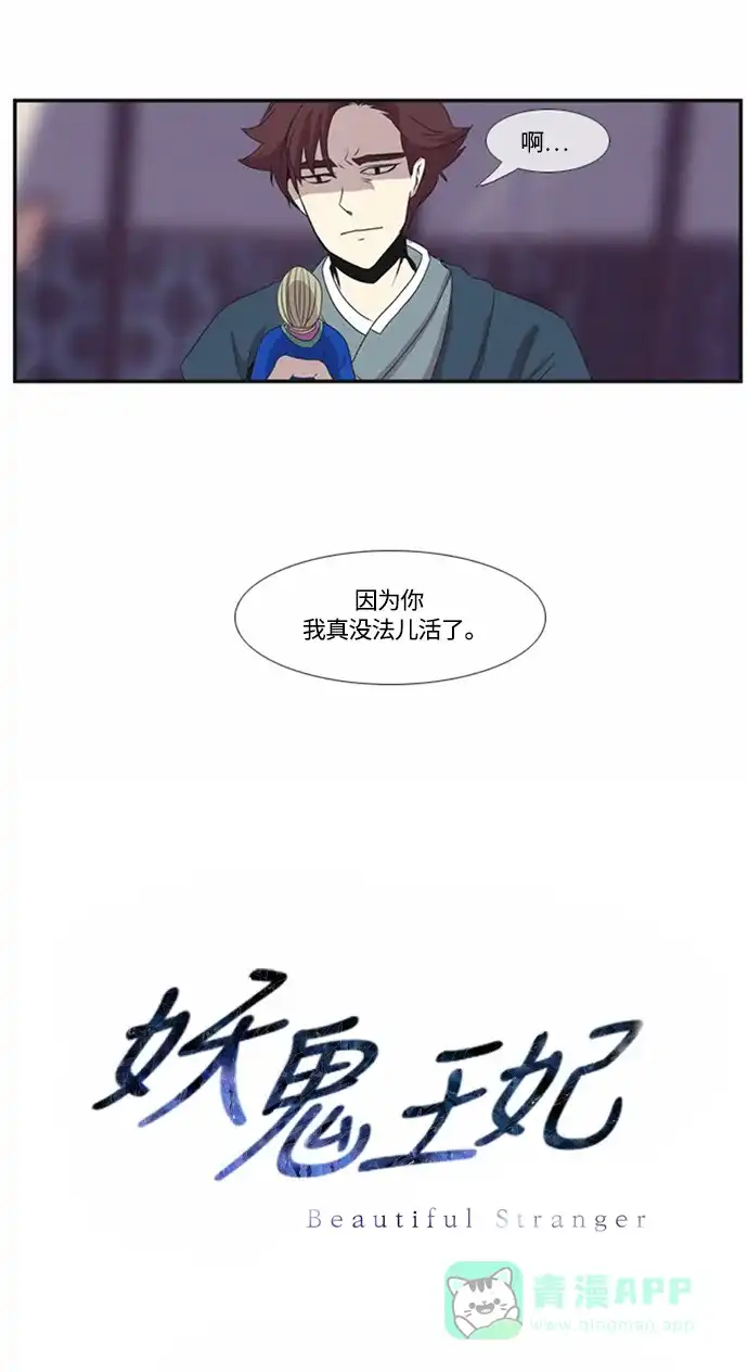 《妖鬼王妃》第7话 第30页