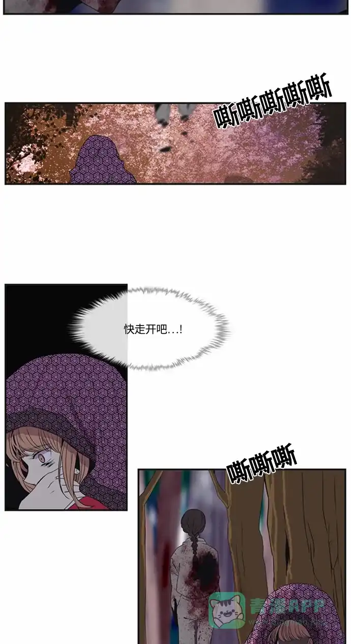 《妖鬼王妃》第7话 第22页