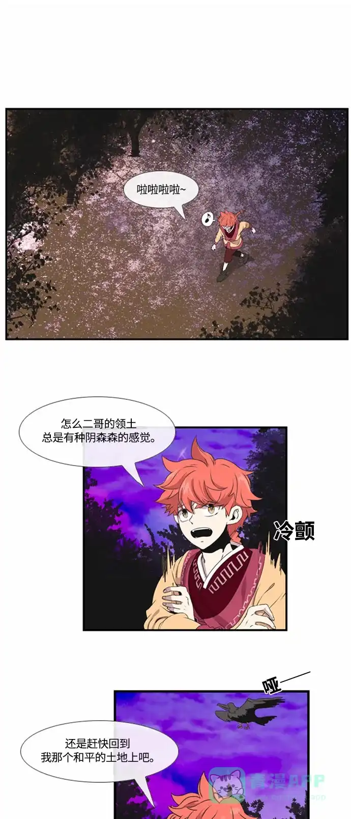 《妖鬼王妃》第7话 第1页