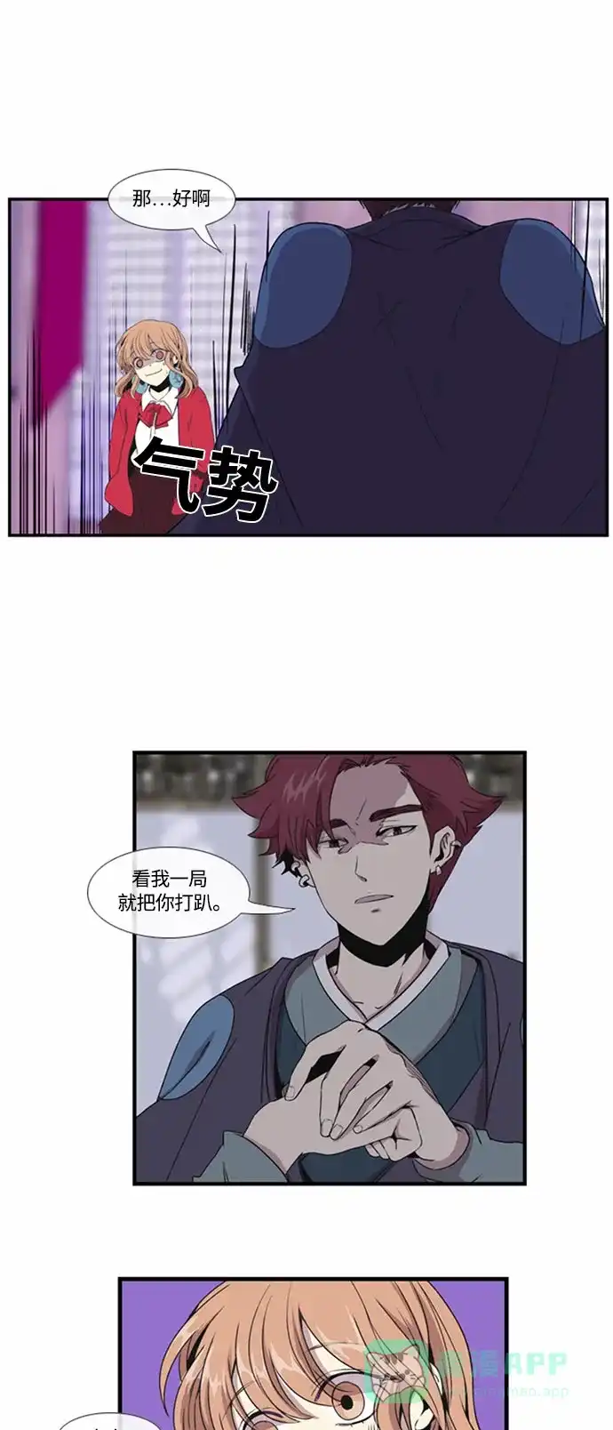 《妖鬼王妃》第7话 第4页