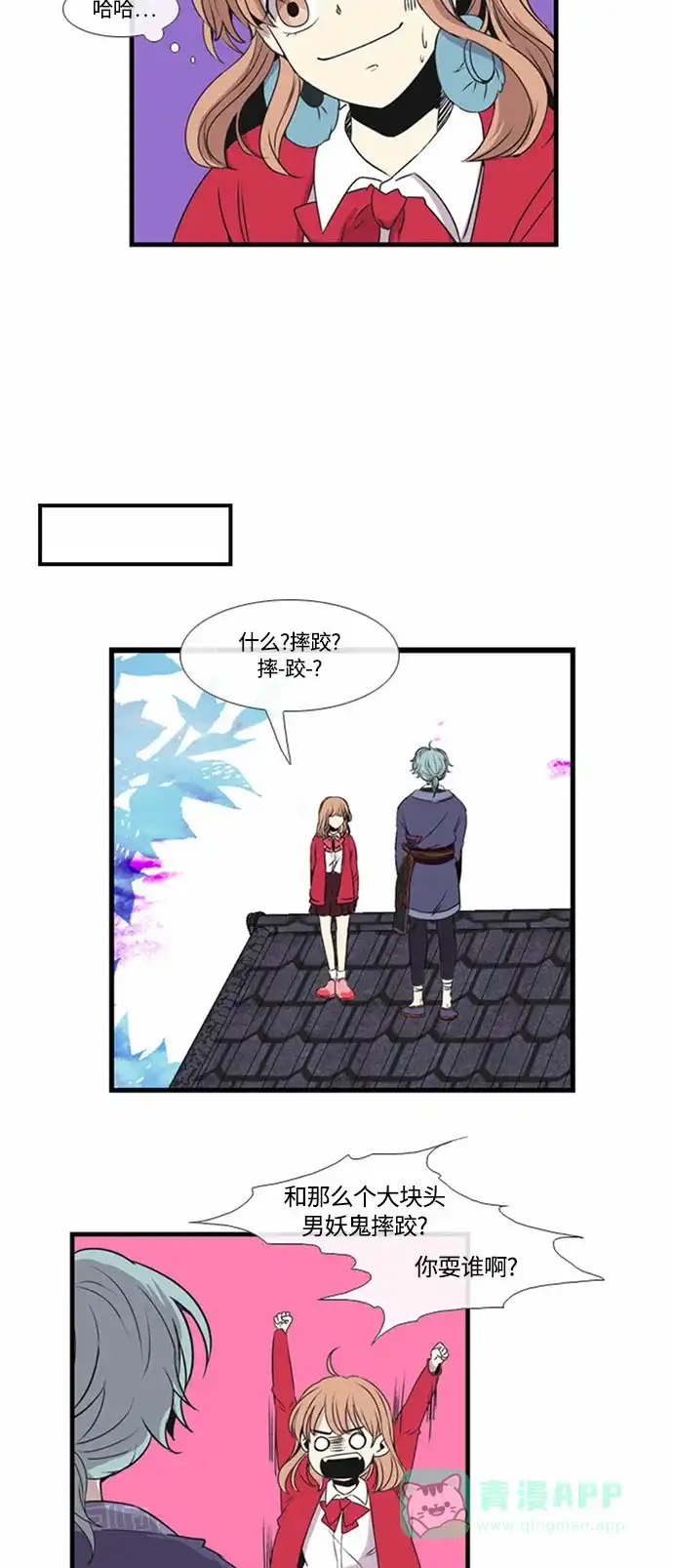 《妖鬼王妃》第7话 第5页