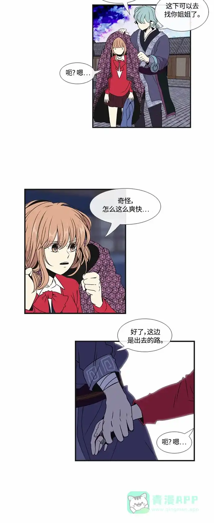 《妖鬼王妃》第7话 第14页
