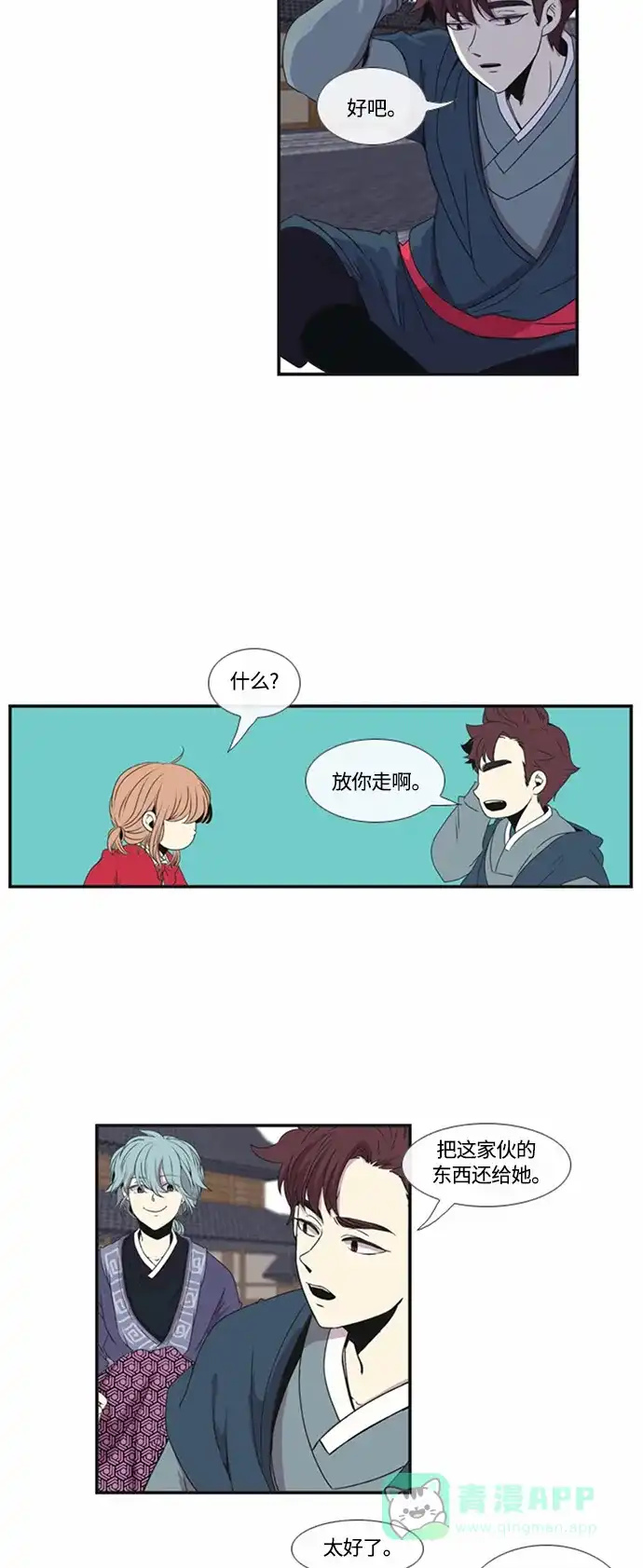 《妖鬼王妃》第7话 第13页