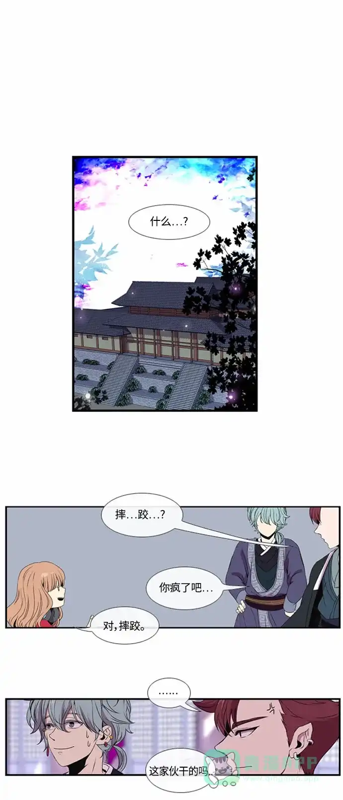 《妖鬼王妃》第7话 第3页