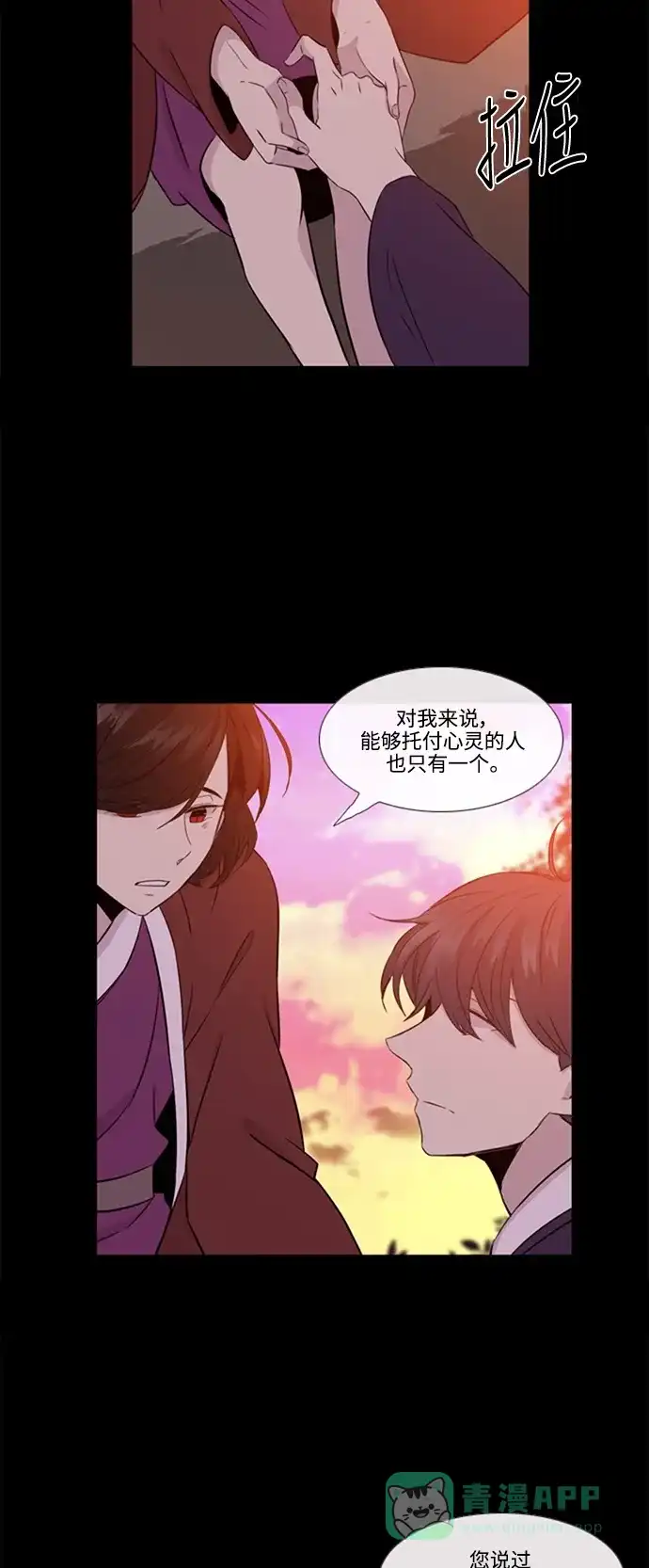 《妖鬼王妃》第2季 第30话 第23页