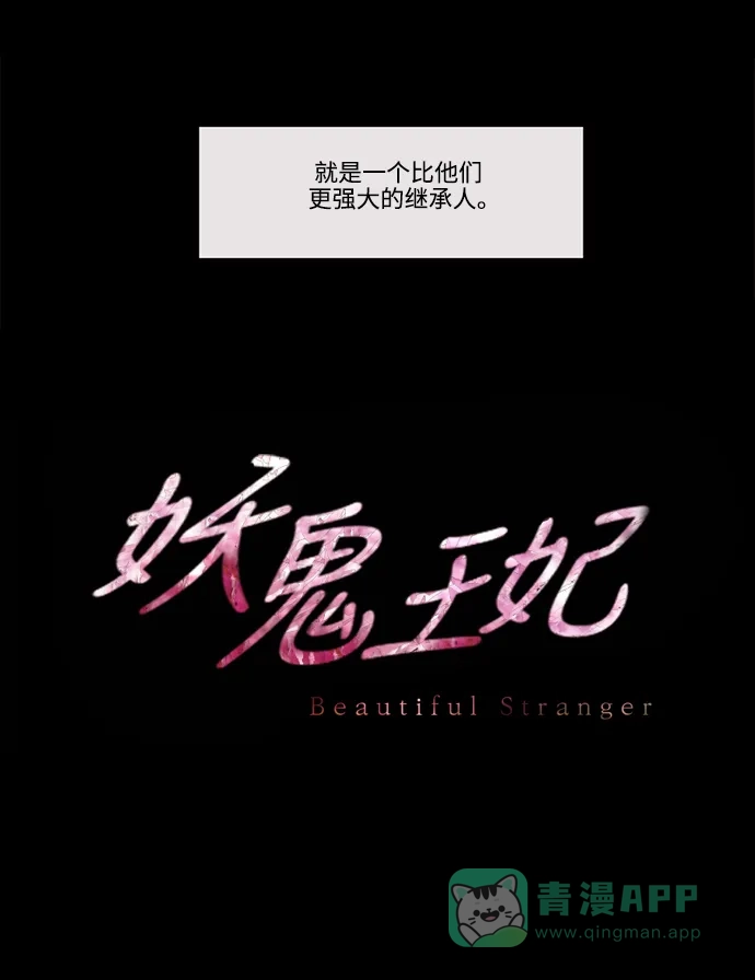 《妖鬼王妃》第2季 第30话 第36页