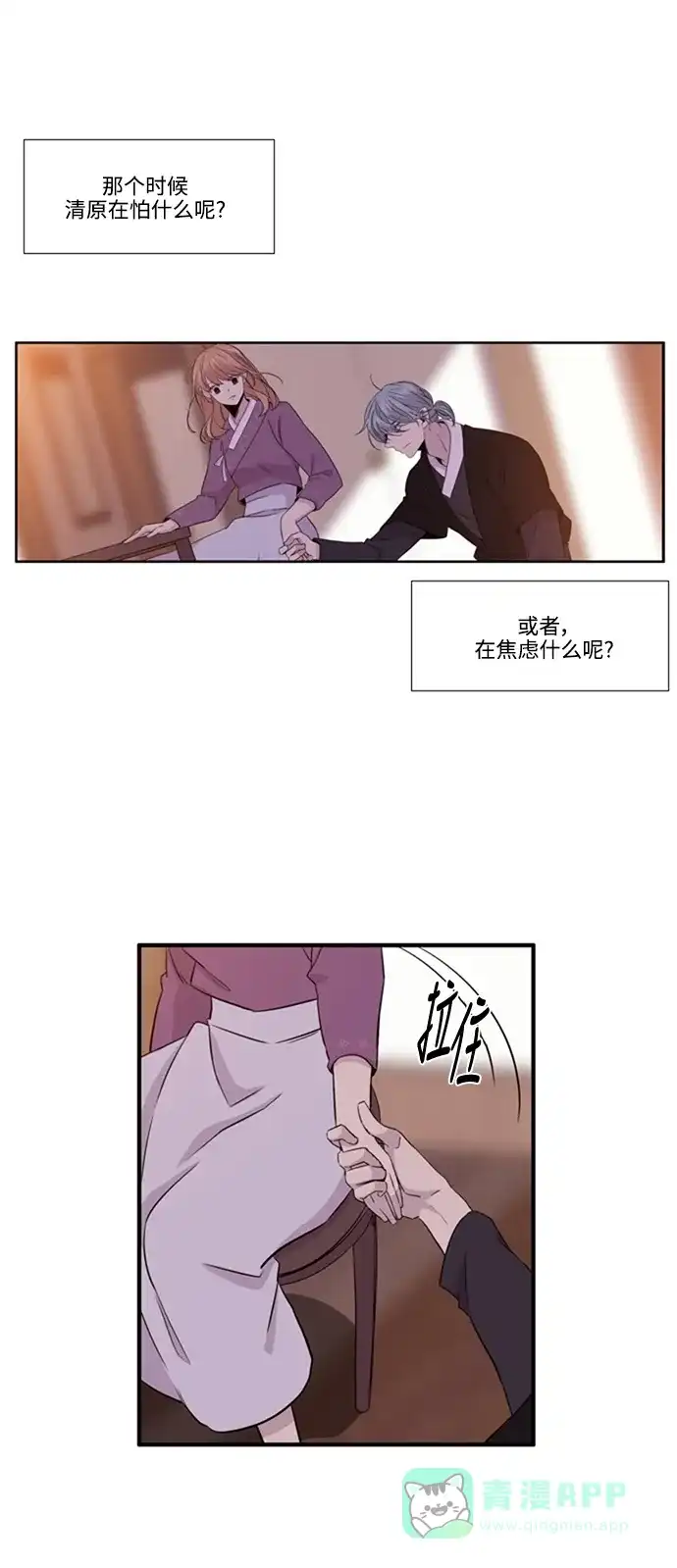 《妖鬼王妃》第2季 第30话 第2页