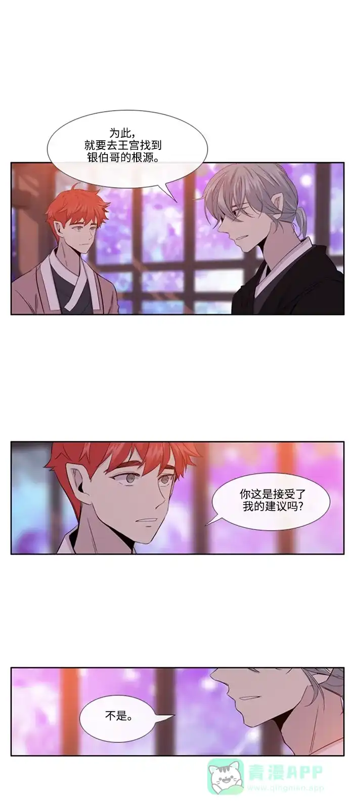 《妖鬼王妃》第2季 第30话 第8页