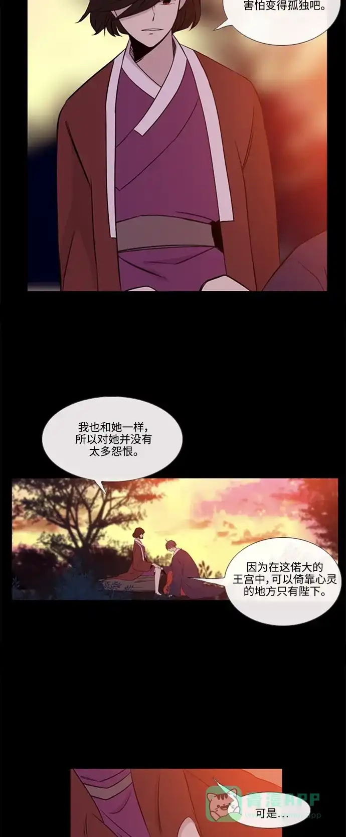 《妖鬼王妃》第2季 第30话 第22页