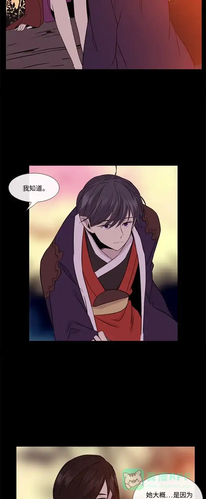 《妖鬼王妃》第2季 第30话 第21页