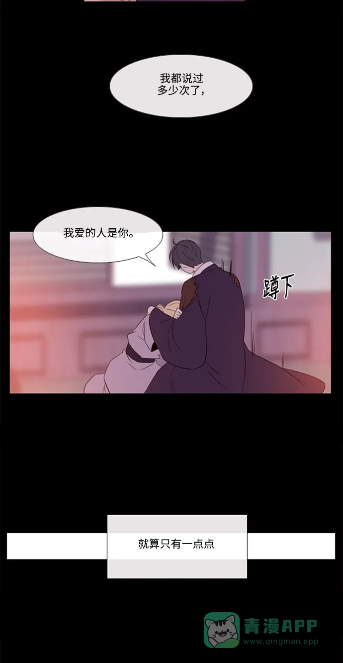 《妖鬼王妃》第2季 第30话 第32页