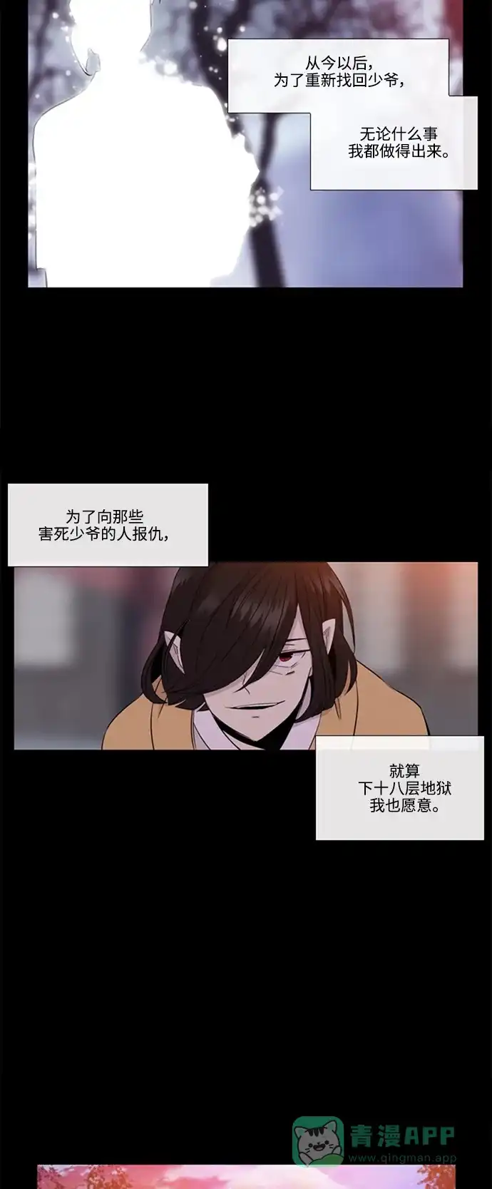 《妖鬼王妃》第2季 第30话 第16页