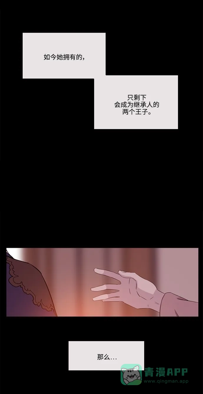 《妖鬼王妃》第2季 第30话 第34页