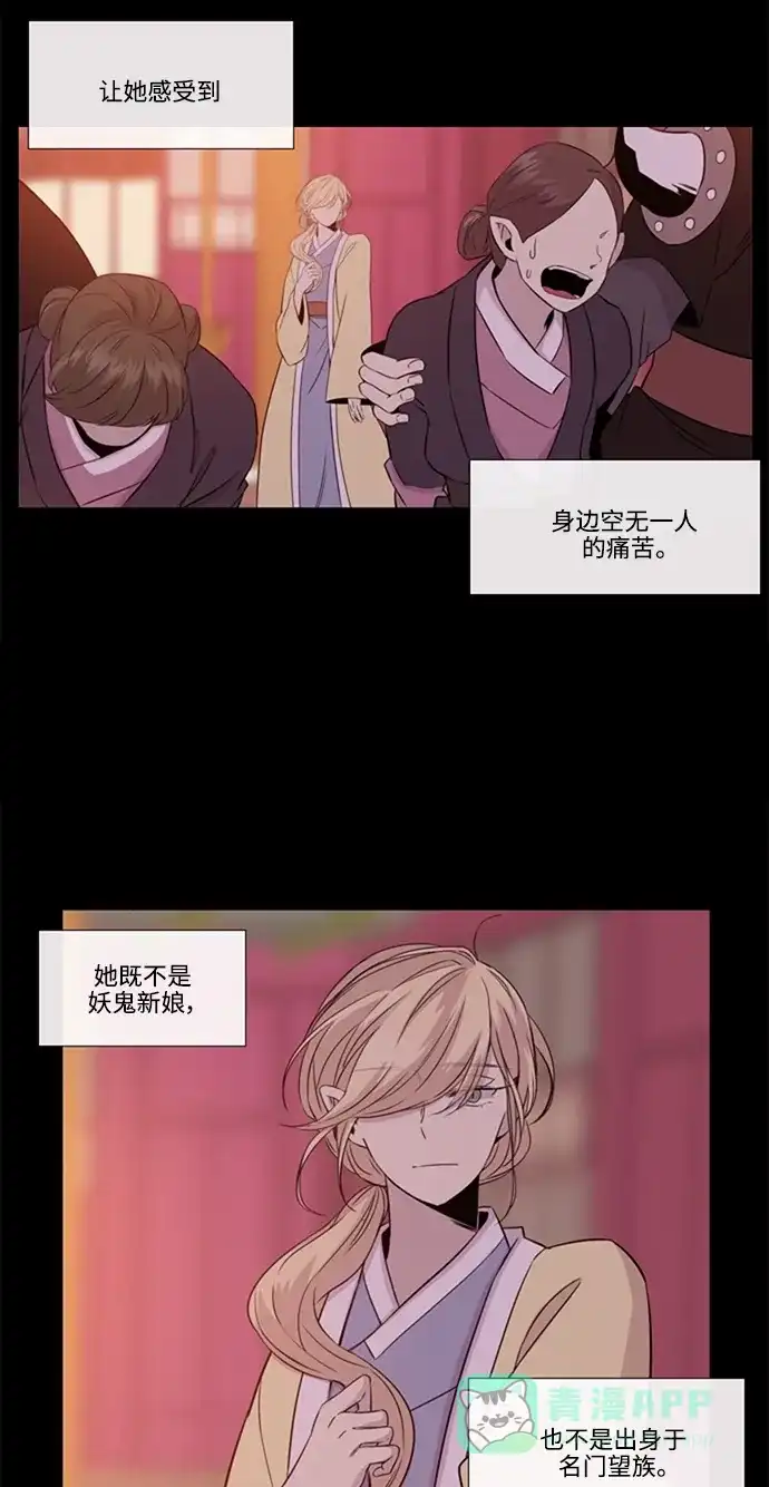 《妖鬼王妃》第2季 第30话 第28页