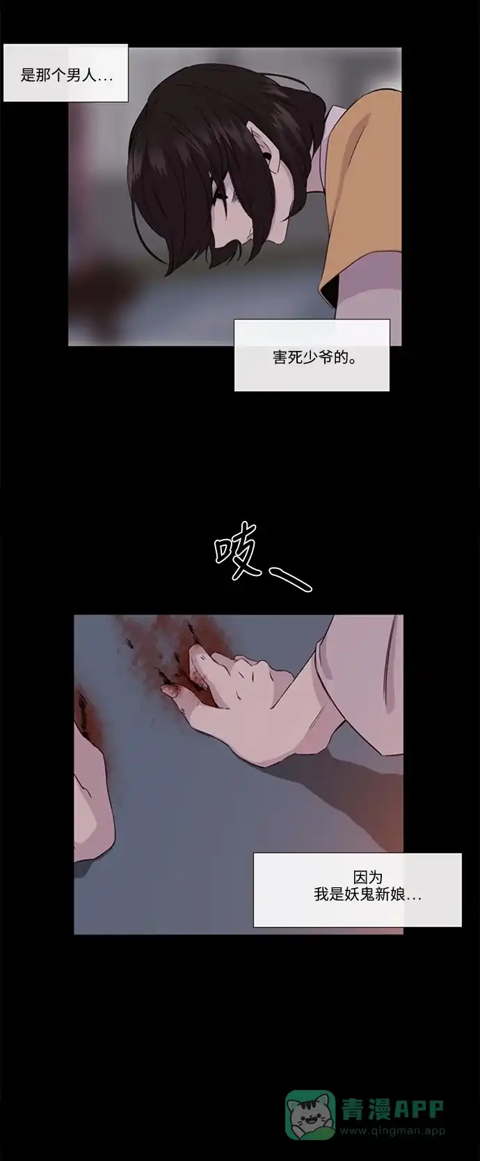 《妖鬼王妃》第2季 第30话 第13页