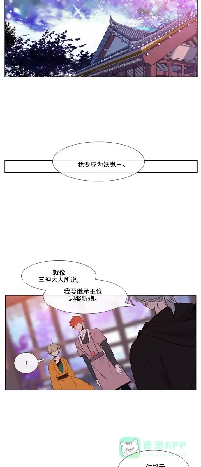 《妖鬼王妃》第2季 第30话 第5页