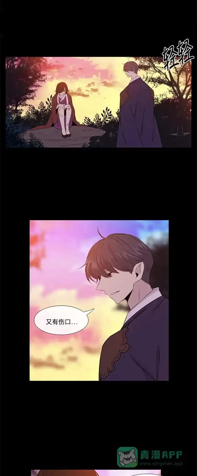 《妖鬼王妃》第2季 第30话 第18页