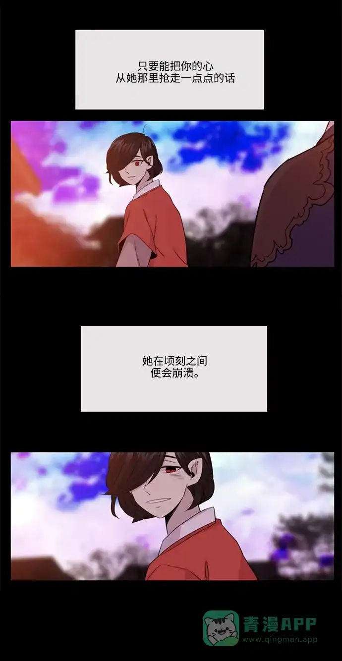 《妖鬼王妃》第2季 第30话 第33页