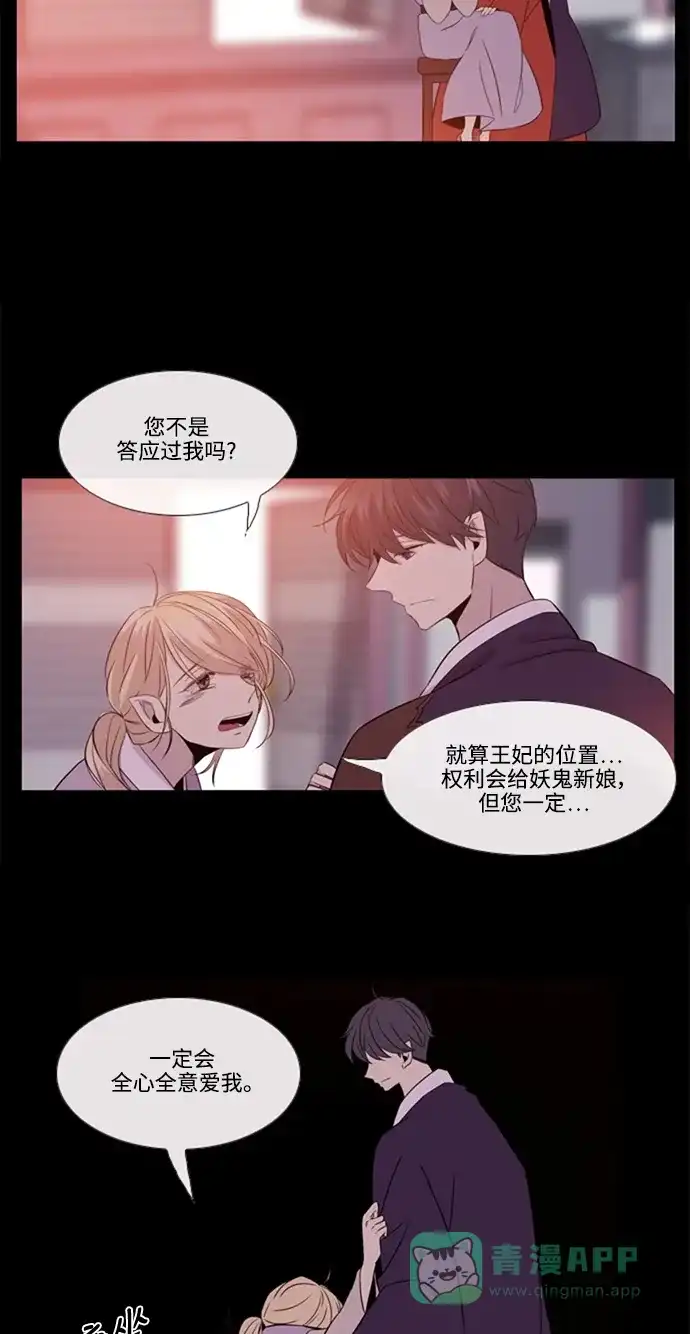 《妖鬼王妃》第2季 第30话 第30页