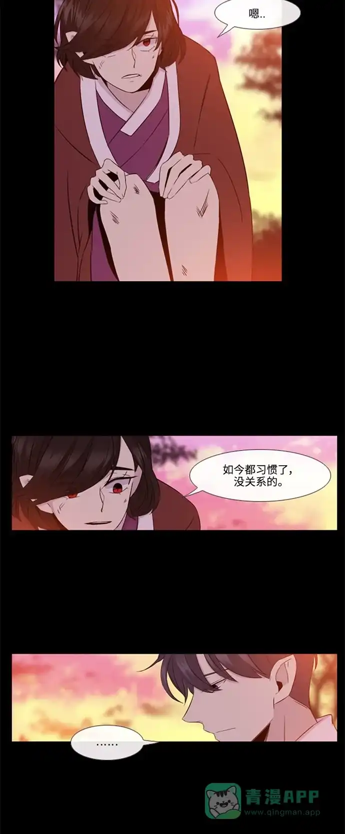 《妖鬼王妃》第2季 第30话 第19页
