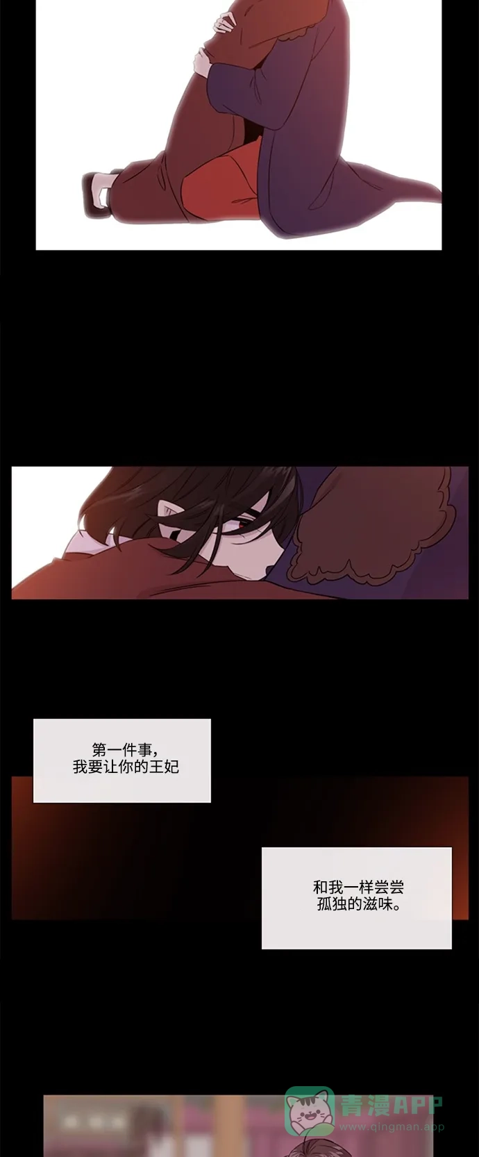 《妖鬼王妃》第2季 第30话 第26页