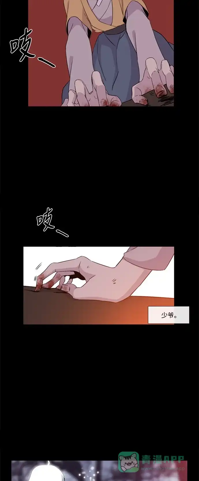 《妖鬼王妃》第2季 第30话 第15页