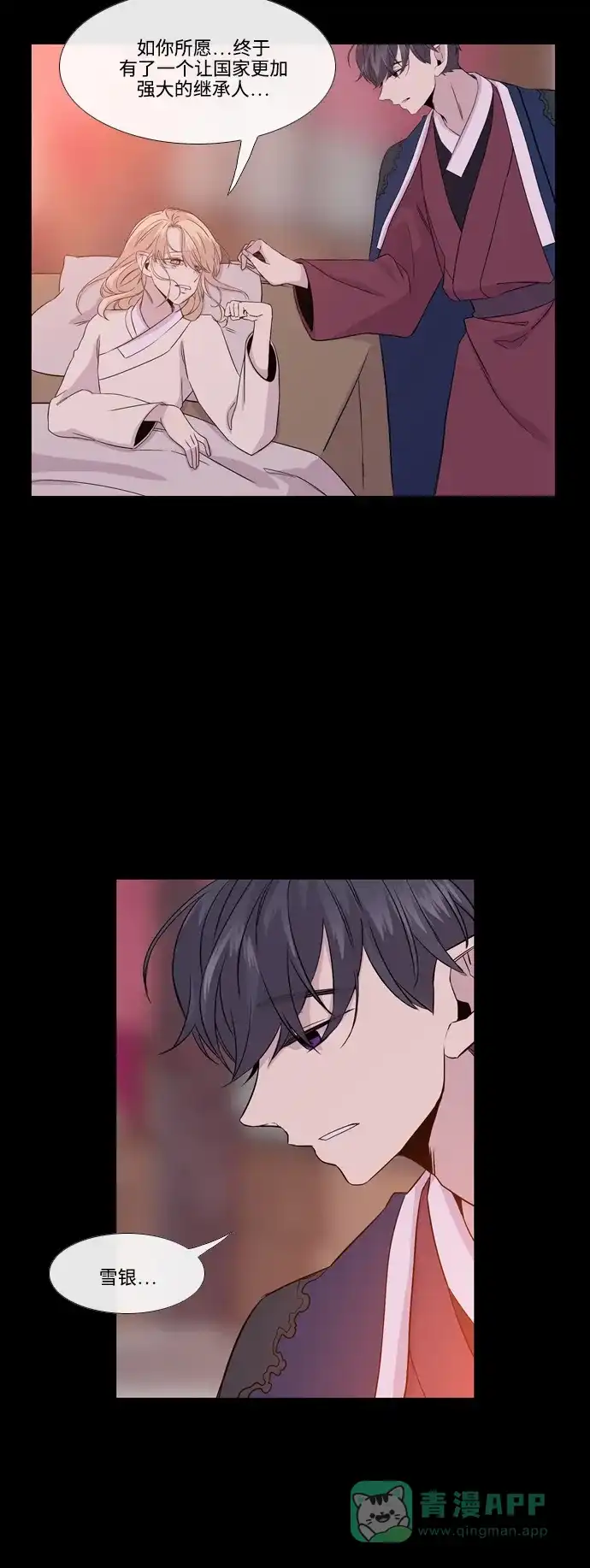 《妖鬼王妃》第2季 第31话 第21页